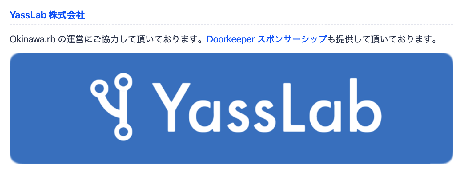 Okinawa.rb のスポンサー紹介例