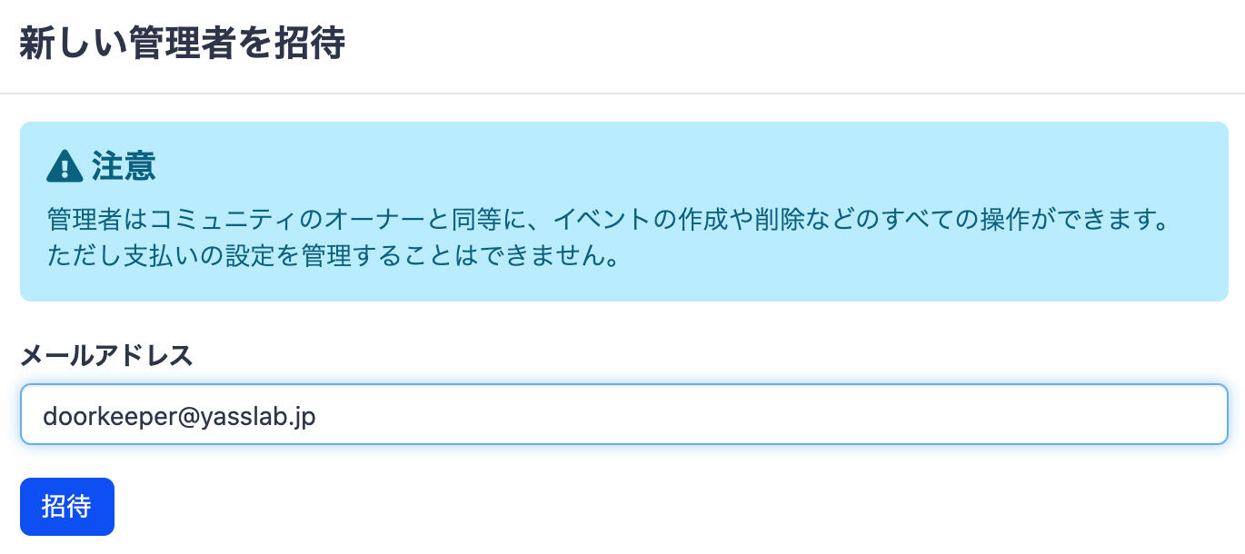 Doorkeeper 管理者の追加例
