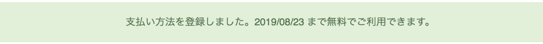 トライアルflash