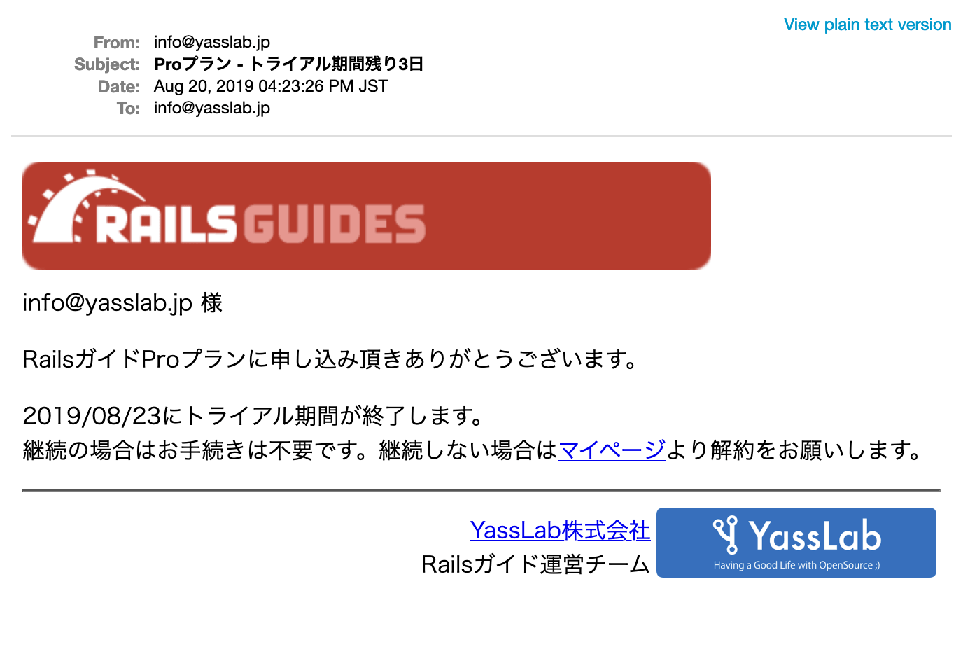 メールのスクリーンショット