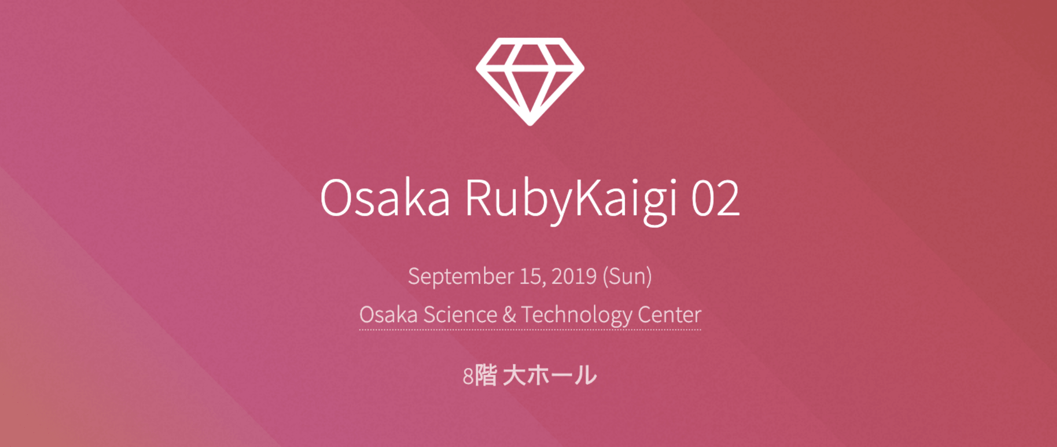 大阪Ruby会議
