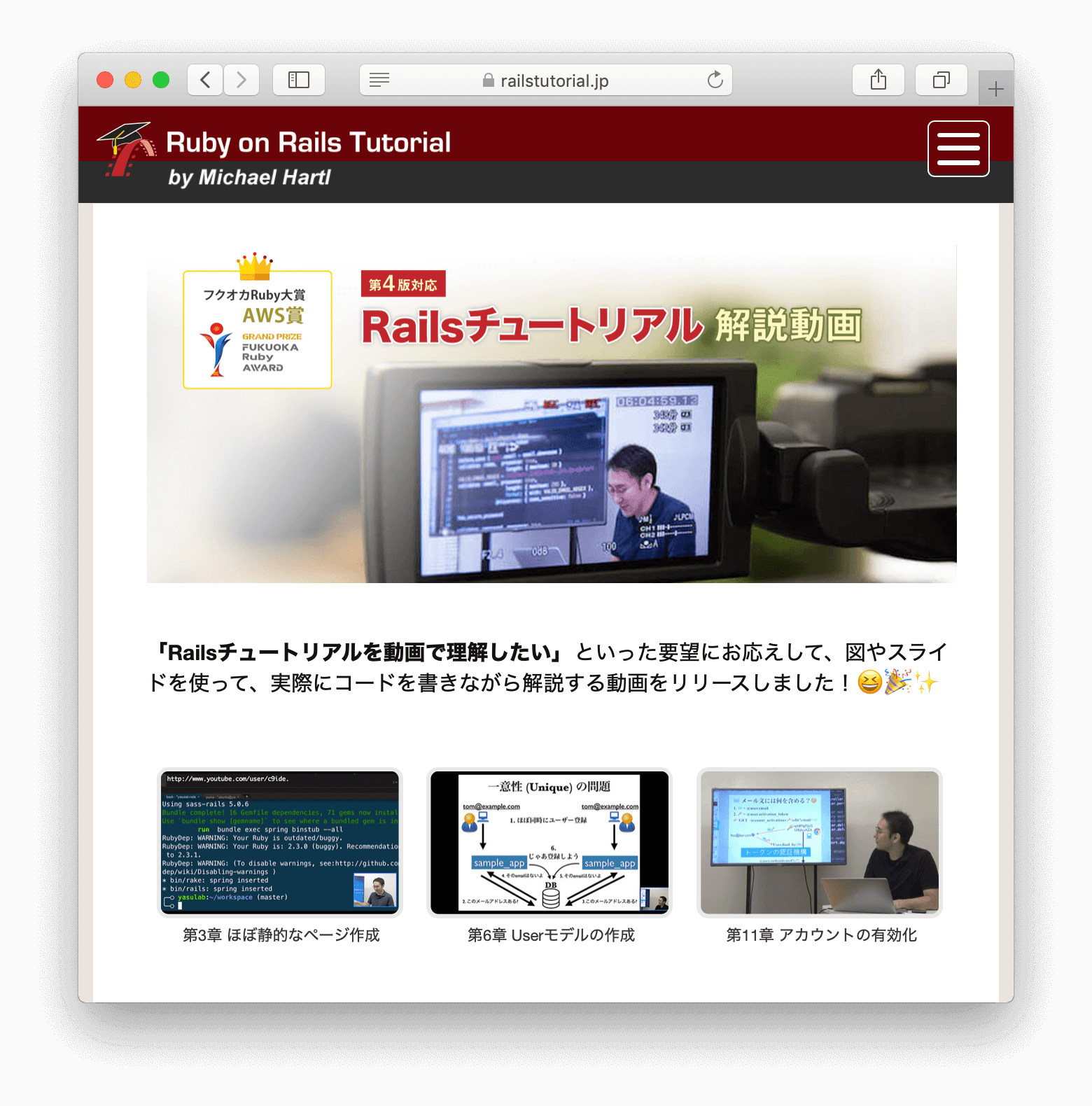 Railsチュートリアル解説動画