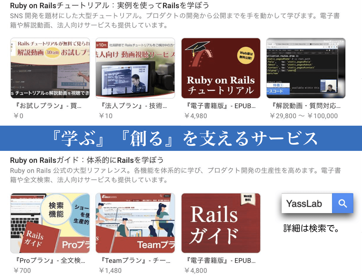🏢 YassLab 社の第２期活動まとめ