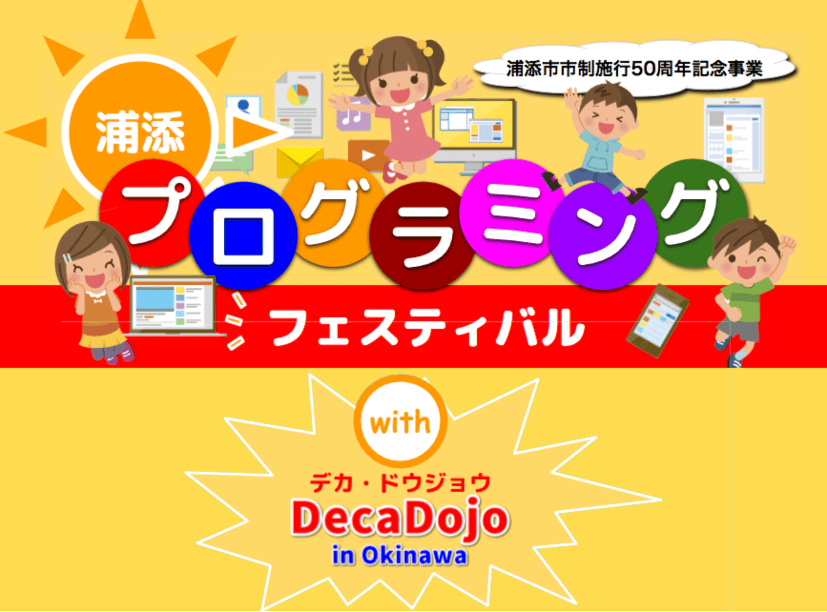 ☯️ 沖縄のプログラミングイベントに参加します