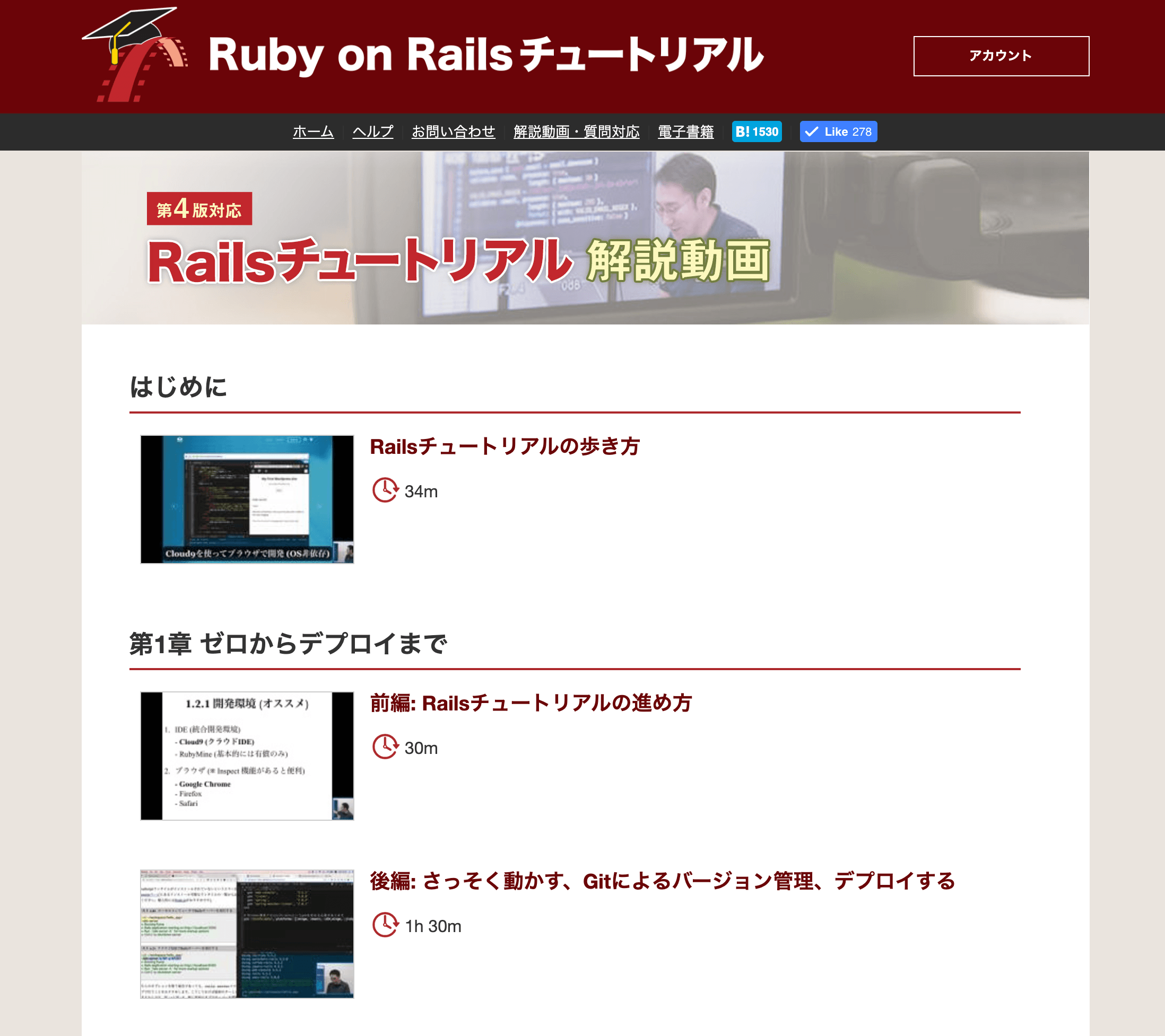 🎓 Railsチュートリアル法人プランの一覧画面を改善