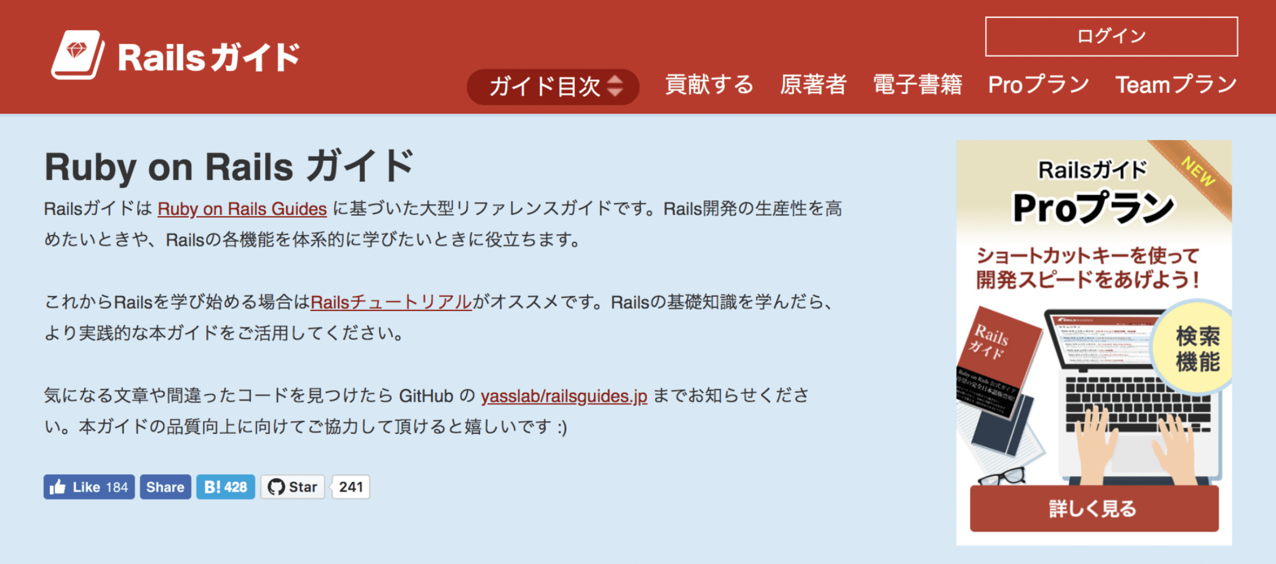 📕 Railsガイドのロゴが日本語表記になりました
