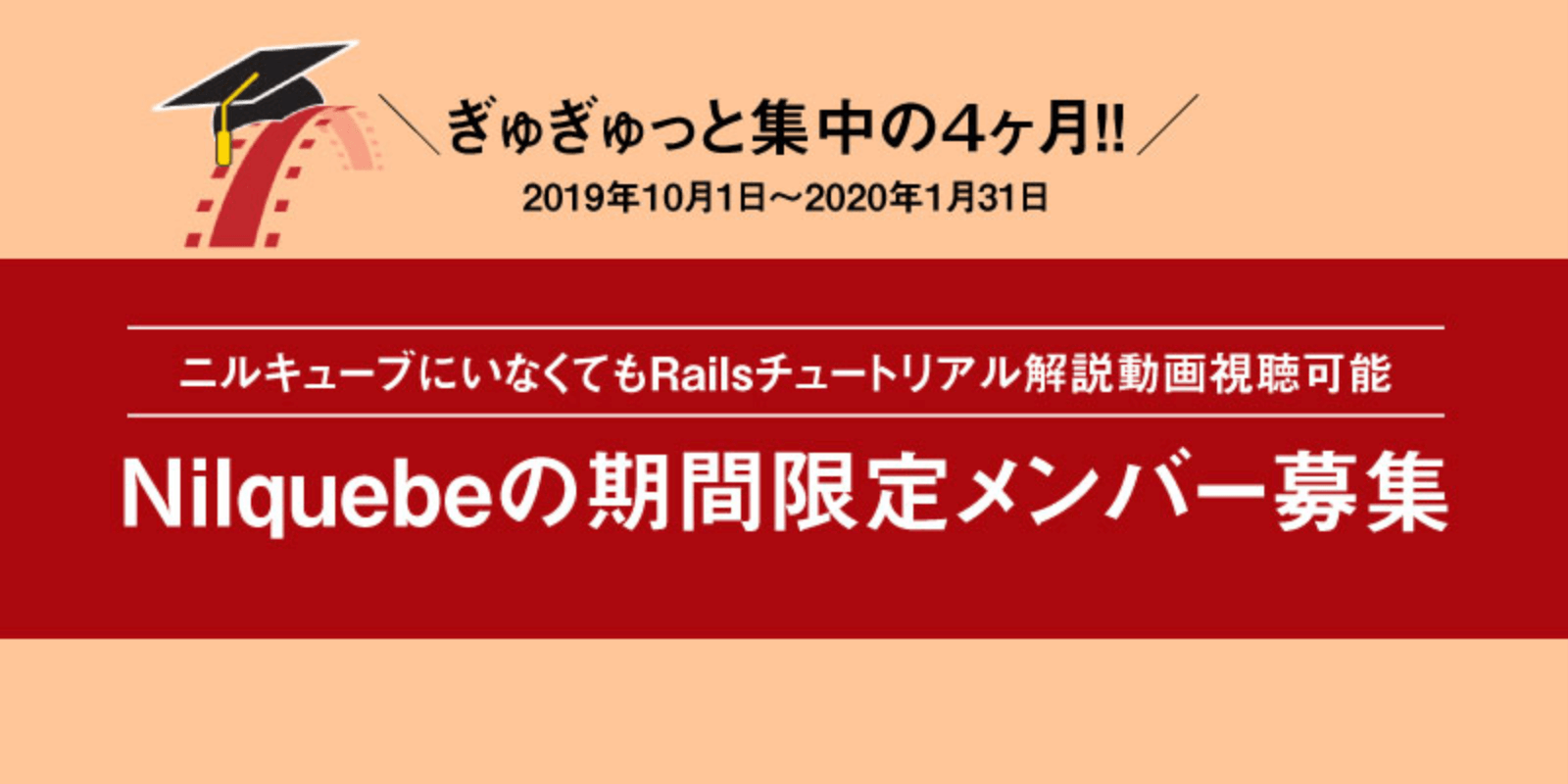🤝 神戸ニルキューブがRailsチュートリアルのパートナーに