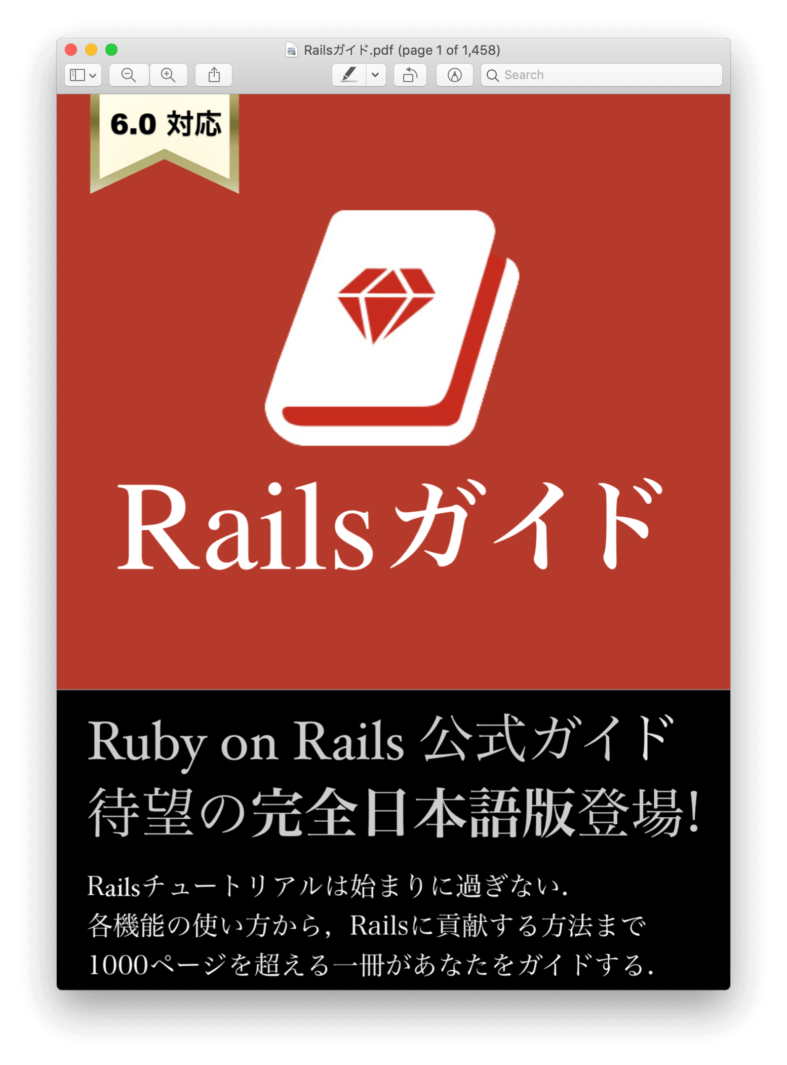 📕 Railsガイド電子書籍版 (6.0対応) を販売開始