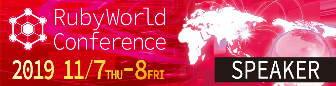💎 RubyWorld Conference 2019 に採択されました