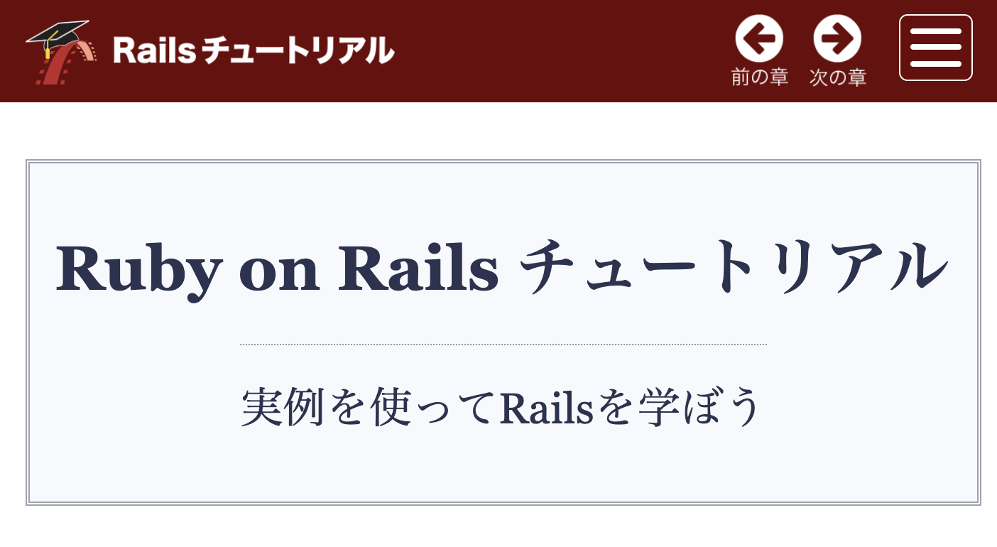 🚧️ Railsチュートリアル改善に伴うメンテナンスのお知らせ