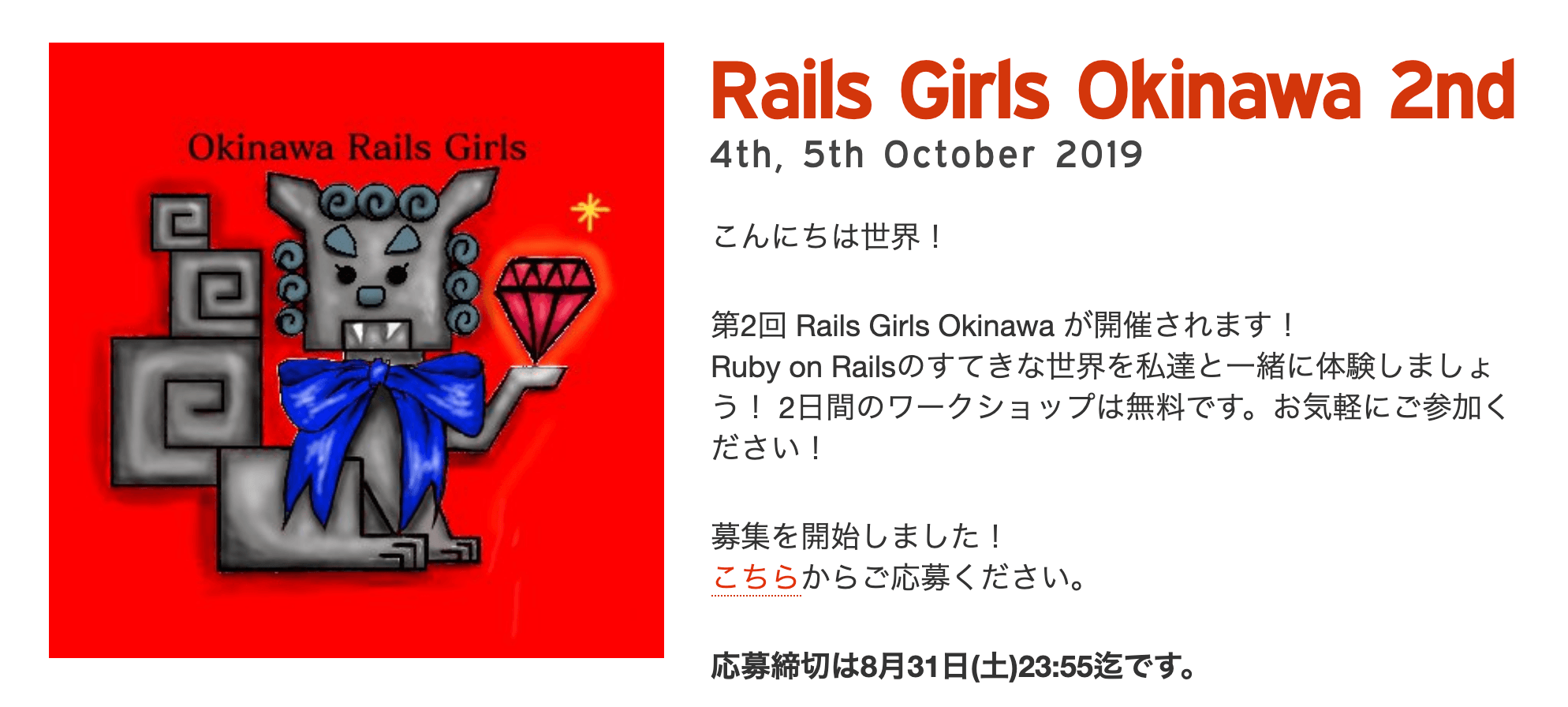 🏝️ Rails Girls Okinawa 2nd に協賛