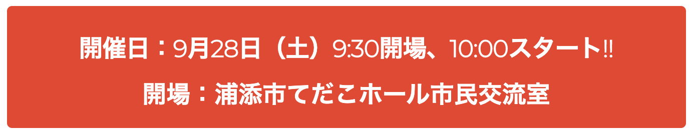 開催日時