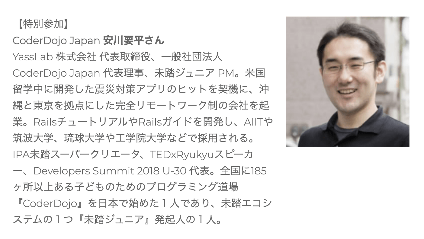 特別参加者紹介