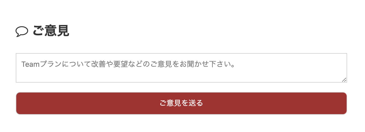 Teamプランfeedback