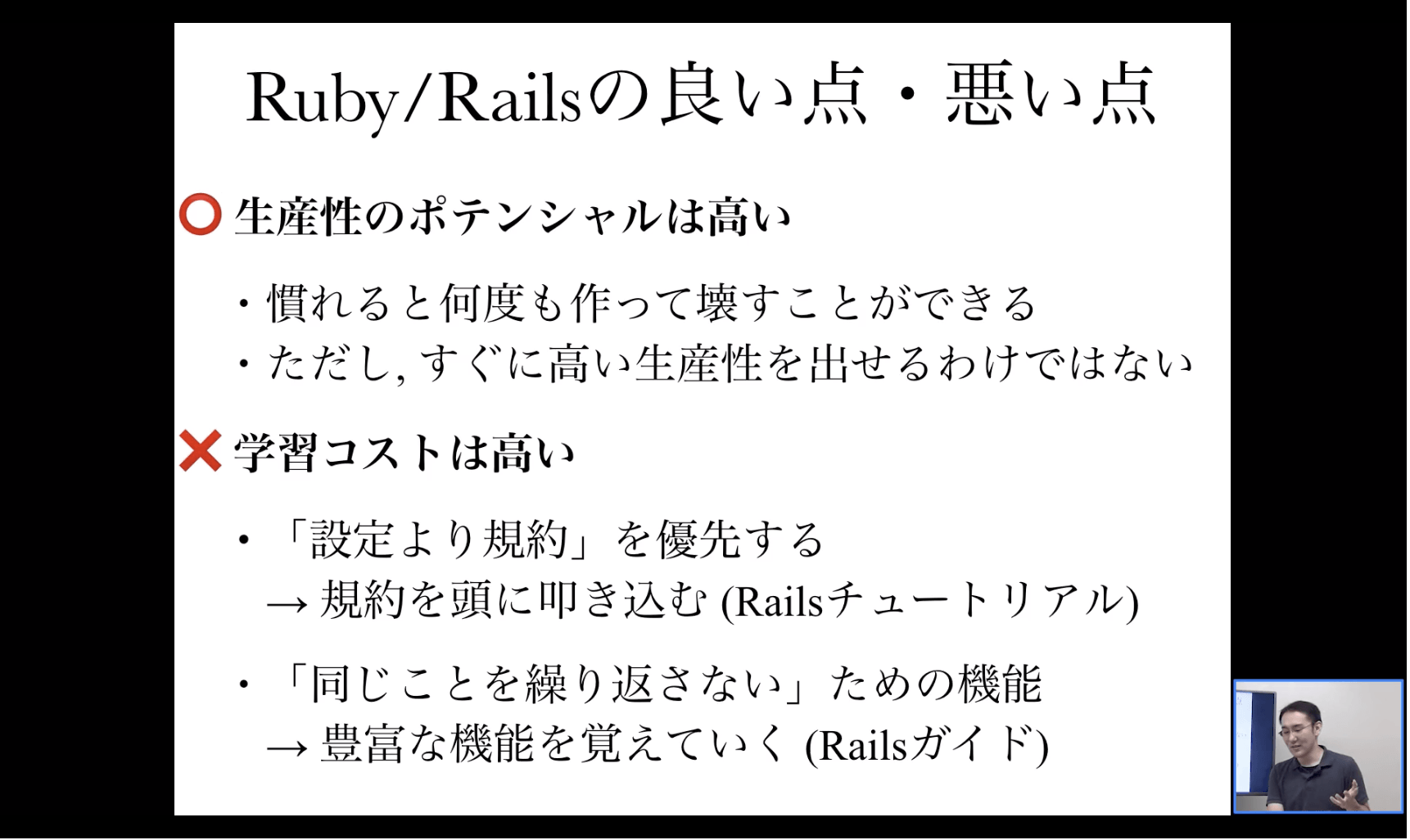 Ruby/Railsの良い点・悪い点