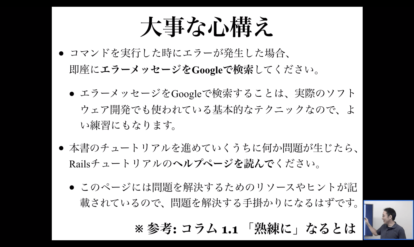 大事な心構え