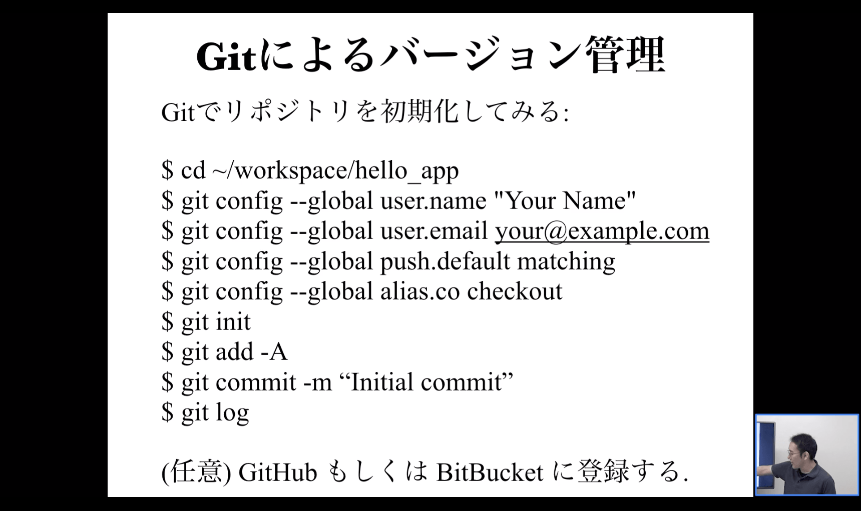 Gitによるバージョン管理