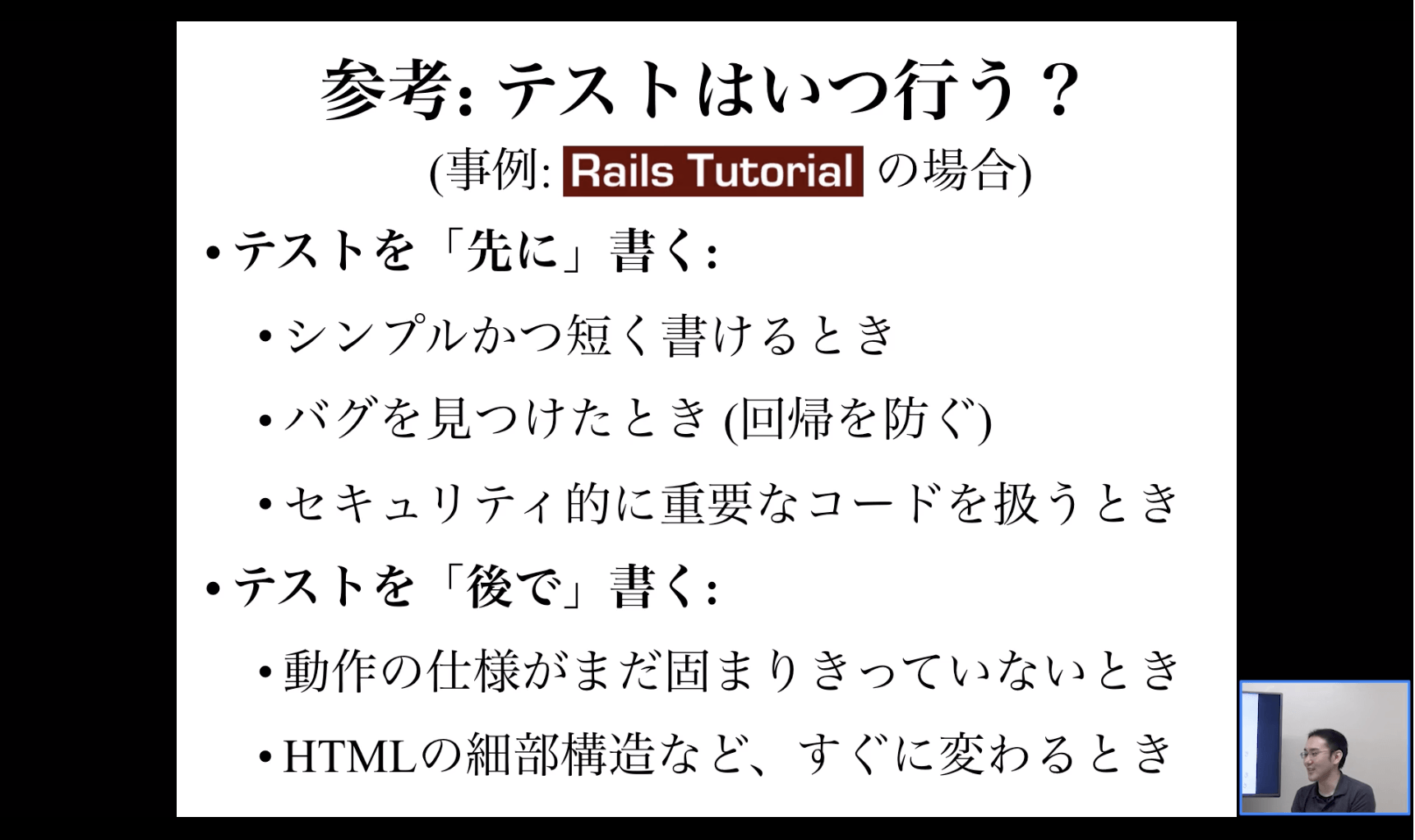 テストはいつ行う?