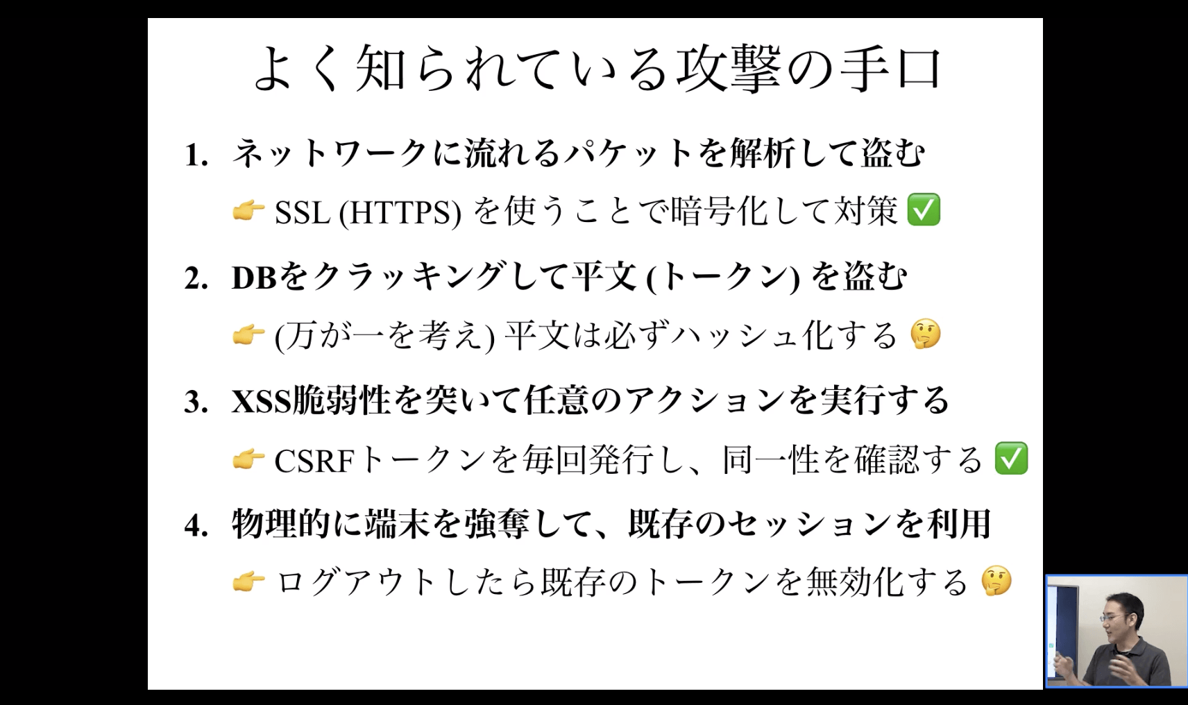 よく知られている攻撃の手口
