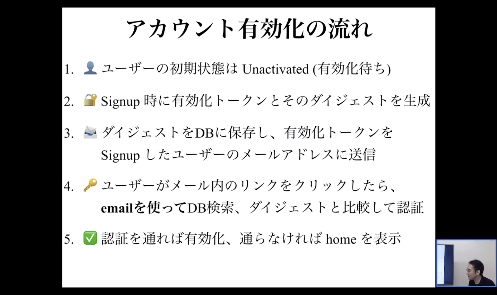 アカウント有効化の流れ