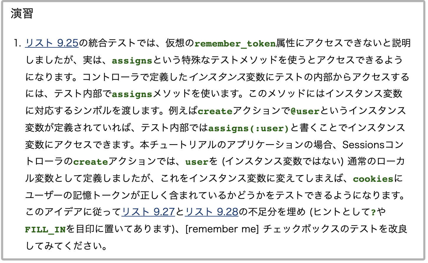 assignsメソッド演習問題