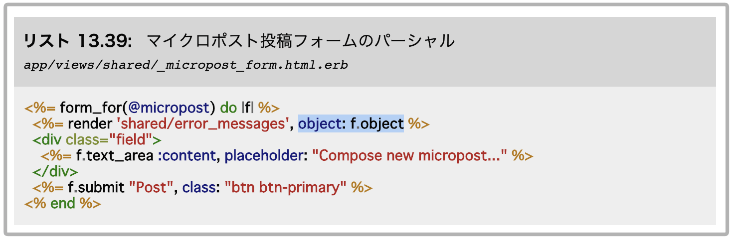 マイクロポスト投稿フォームのパーシャル
