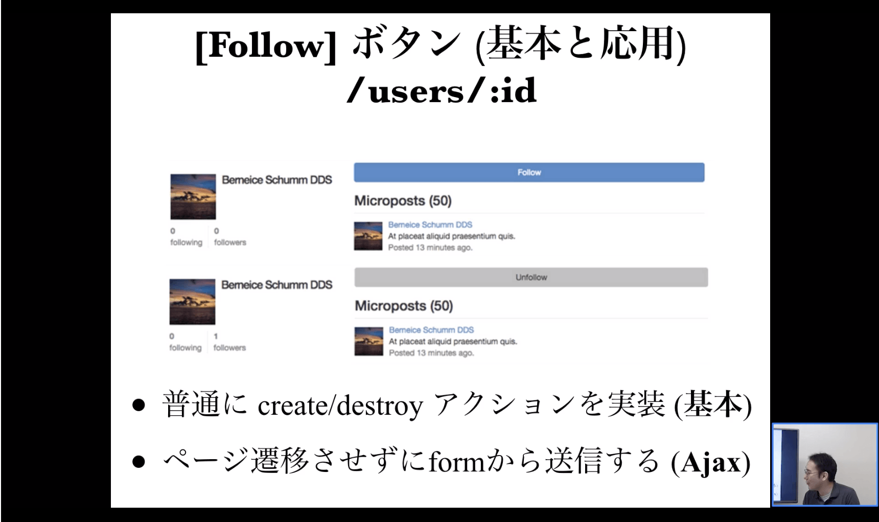 2通りのFollow・Unfollowボタンの実装方法