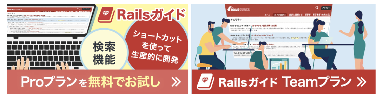 Pro/Team バナー画像