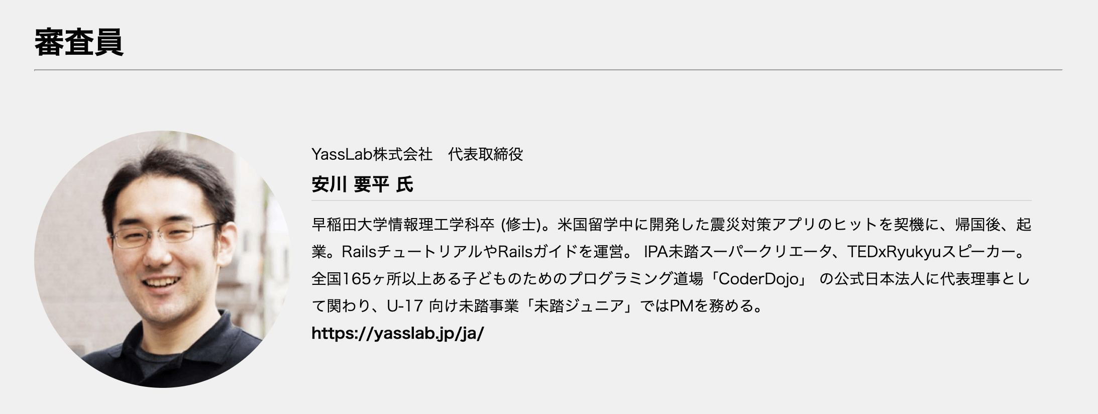 審査員紹介