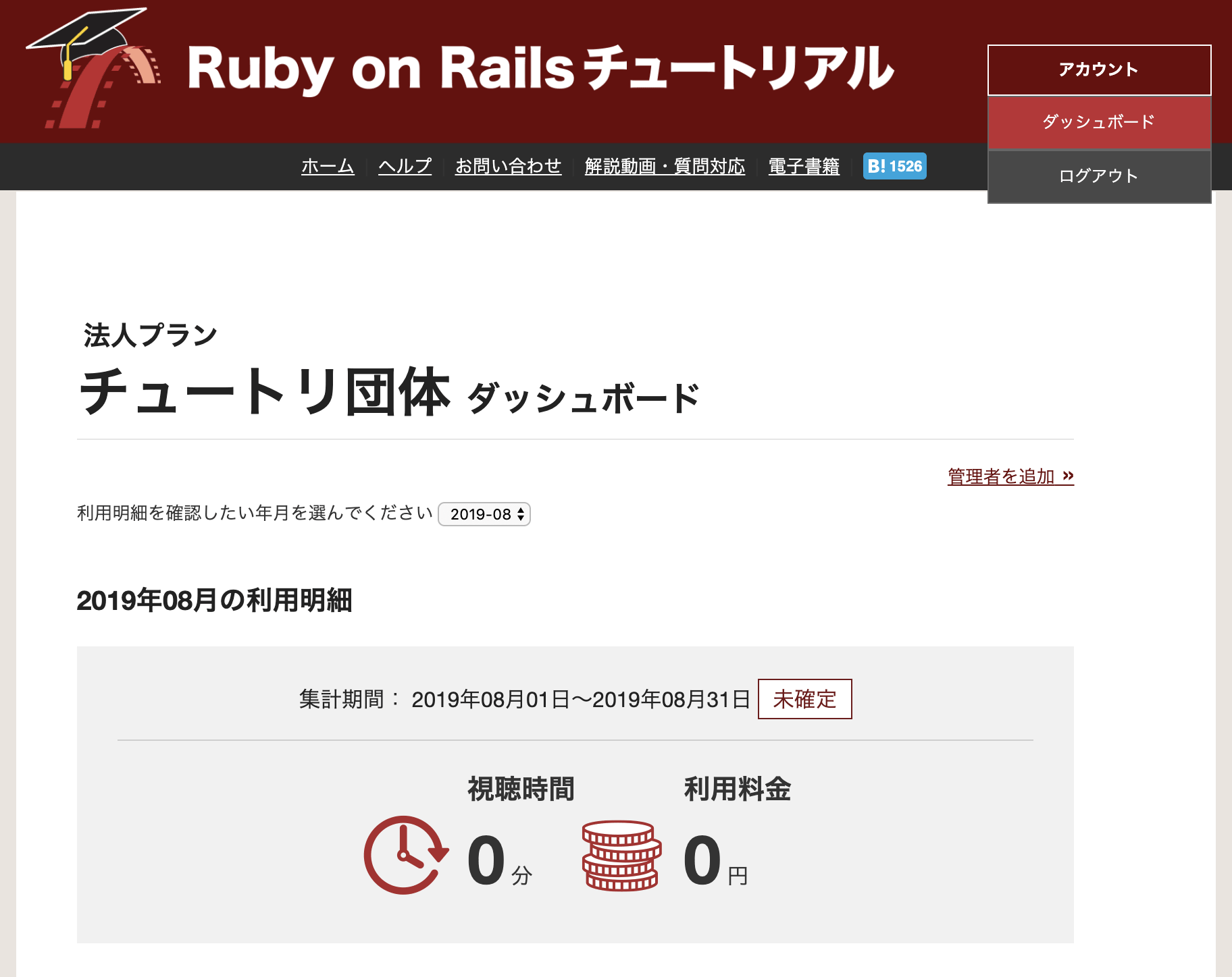 ログイン済みの画面からログアウト