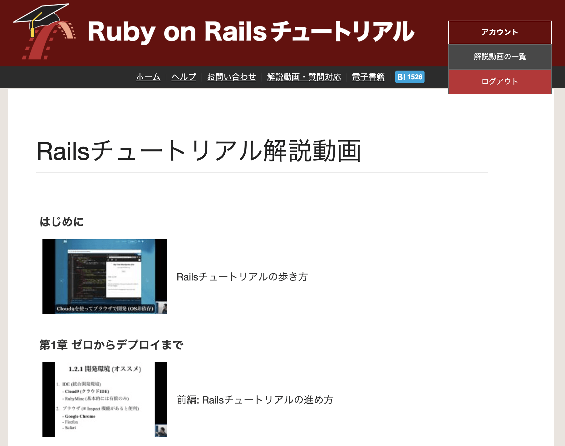 動画視聴ページとログアウト