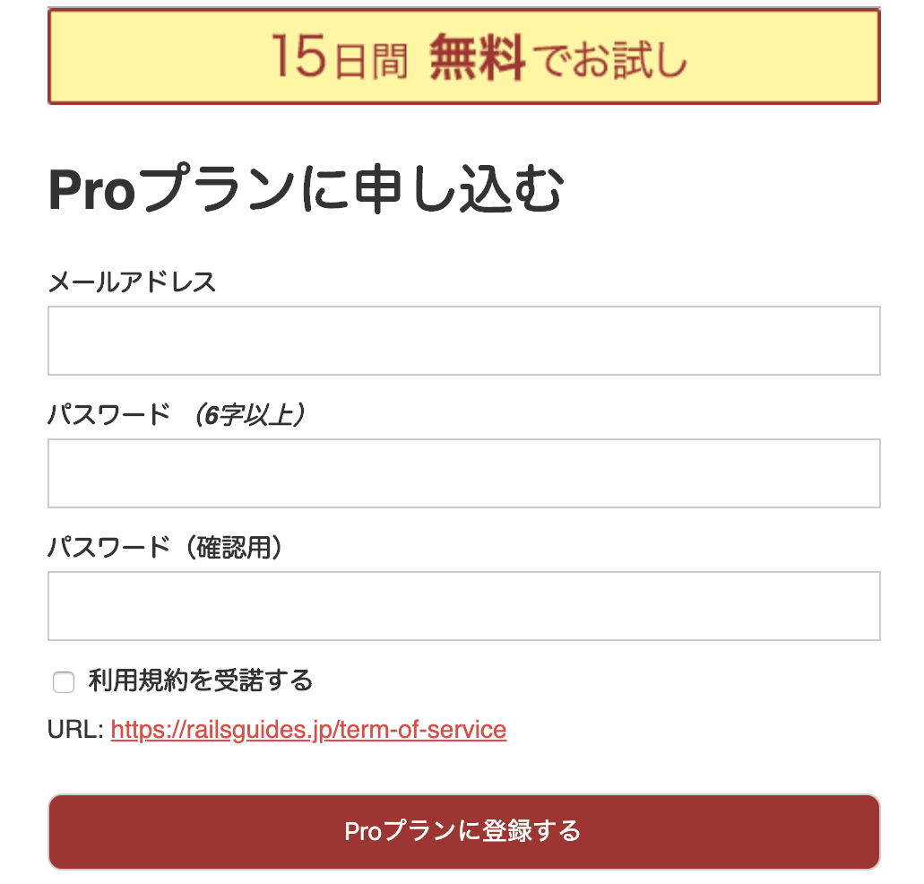Proプラン登録フォーム