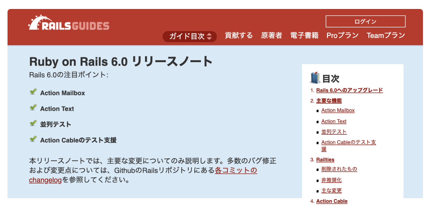 Rails6.0対応