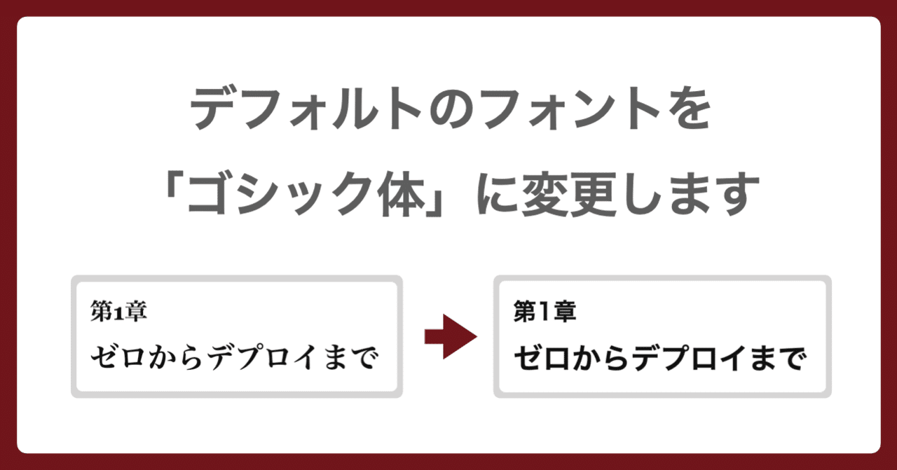 🔤 フォント変更予告のお知らせ