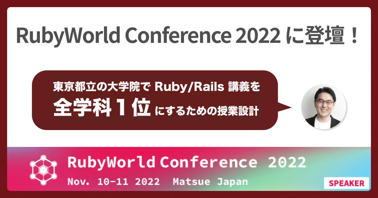 💎 RubyWorld Conference 2022に登壇