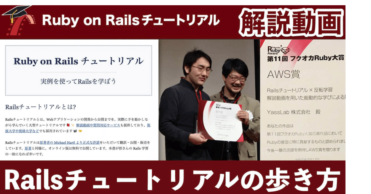 📹 Railsチュートリアルの歩き方を YouTube で公開