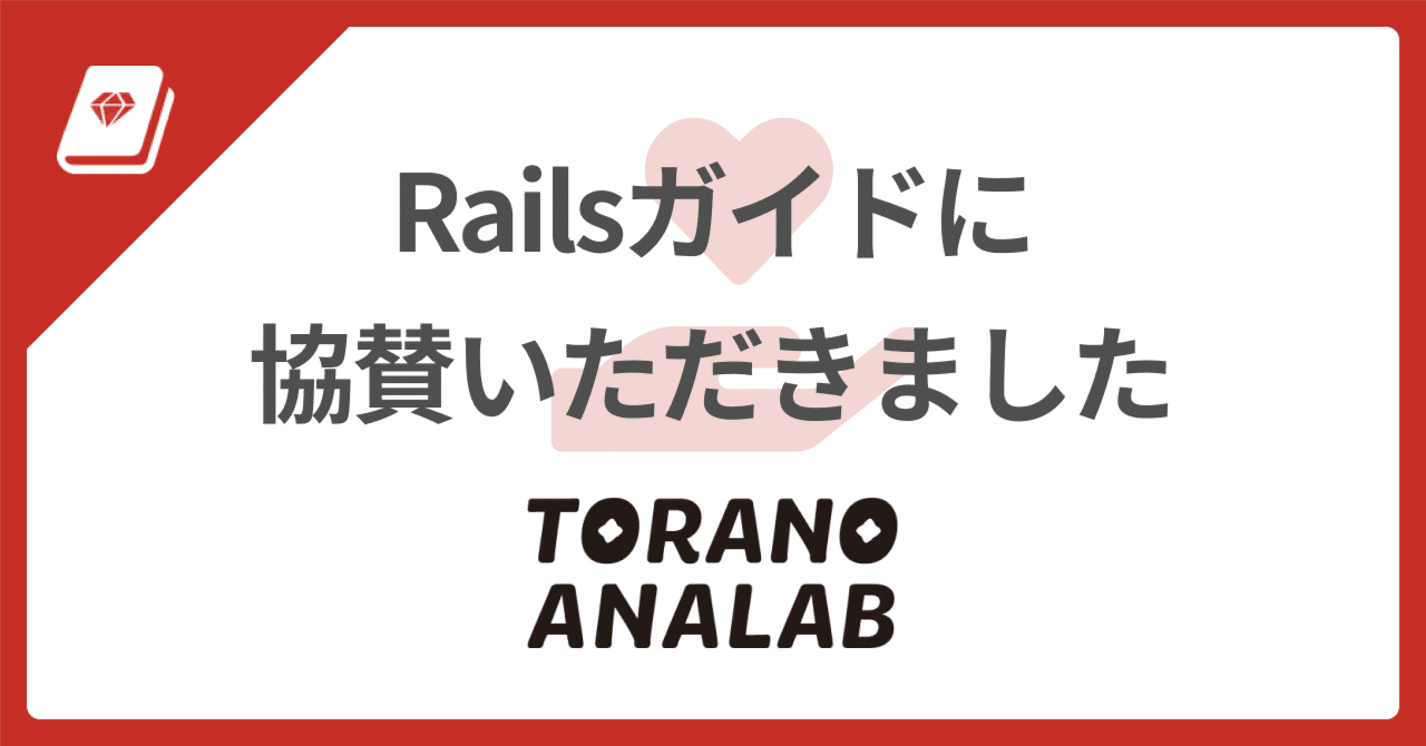 💞 協賛プラン導入事例: 虎の穴ラボ