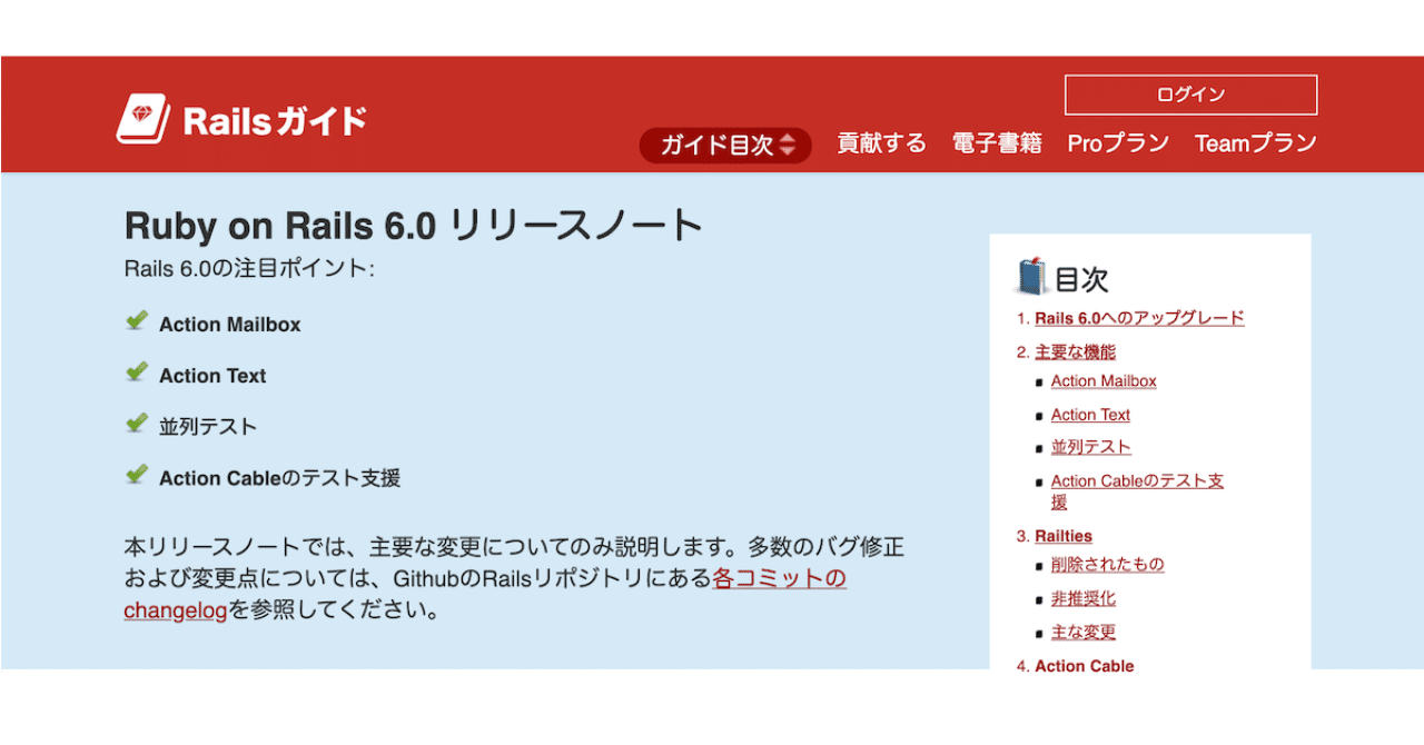 📕 RailsガイドがRails 6の各種ガイドに対応しました