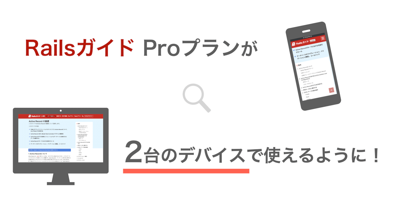 📕 Railsガイド『Proプラン』が同時ログインに対応