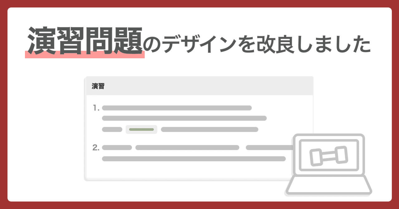 🎨 演習問題をデザインで見分けやすく