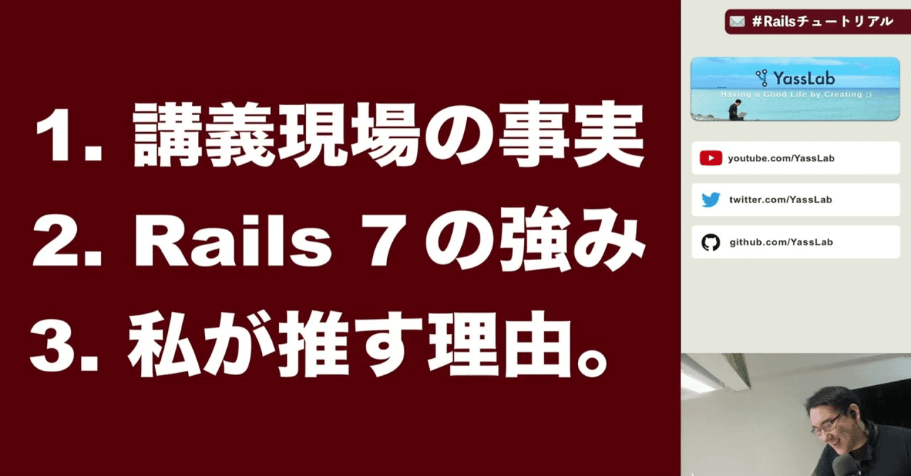 🎥 動画：私が Rails 7 対応版を推す理由