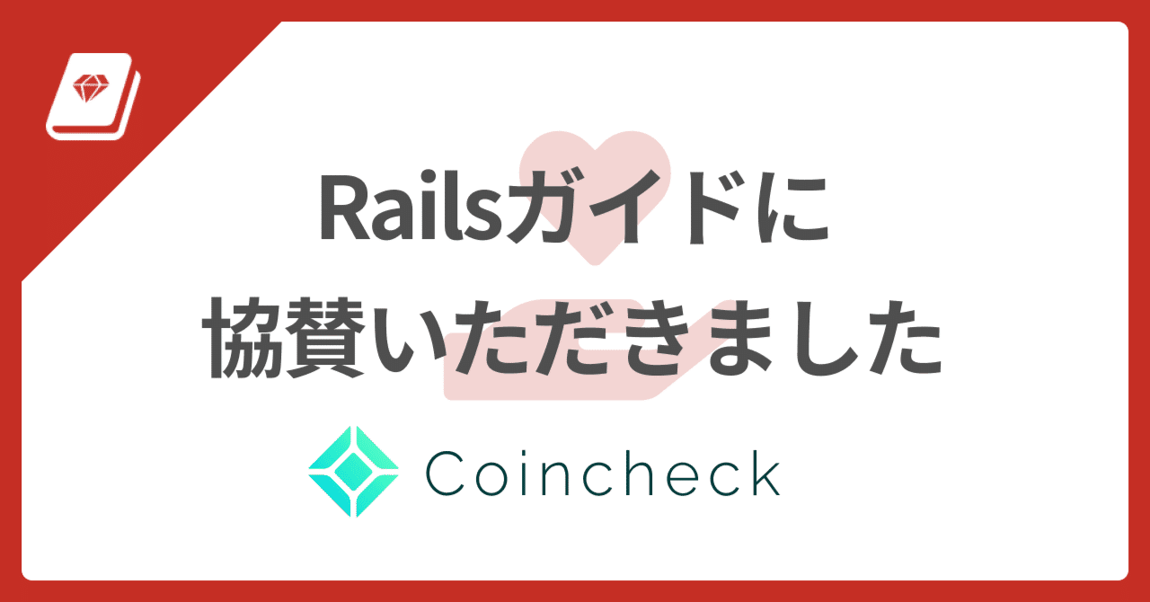 💞 協賛プラン導入事例: コインチェック
