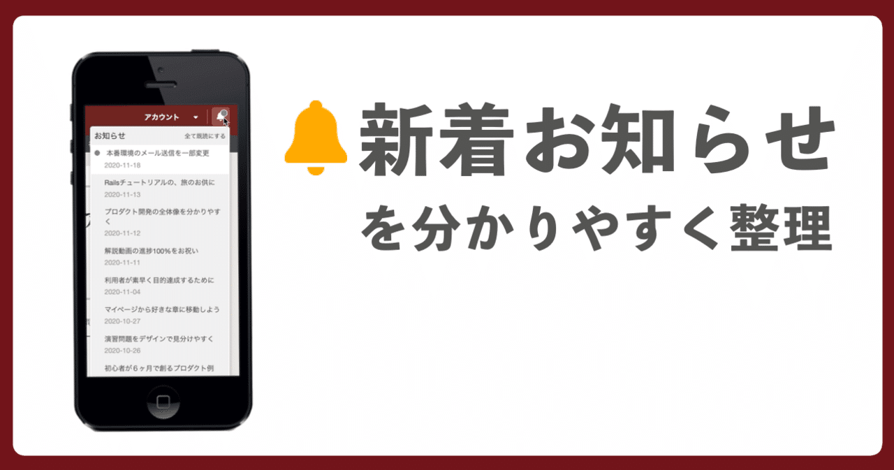 🔔 新着お知らせを、分かりやすく