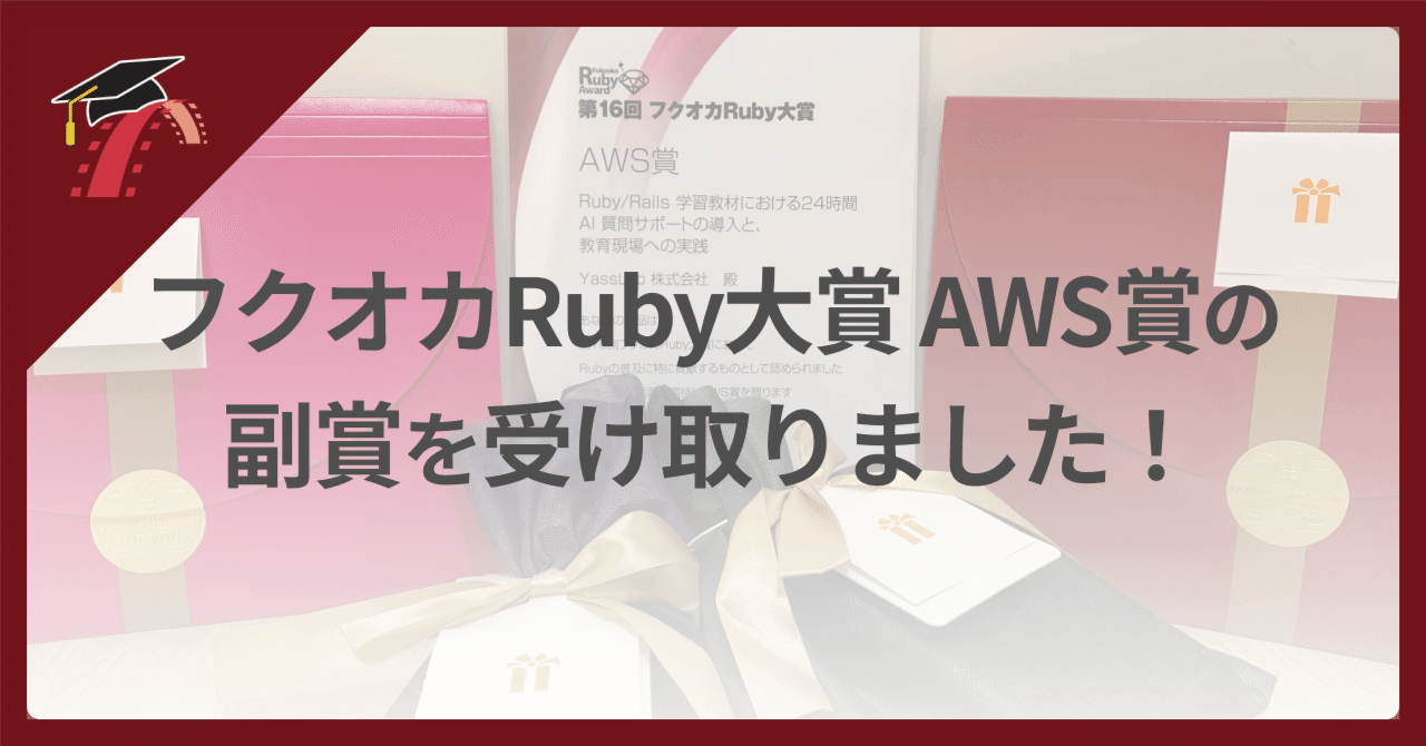 🎁 AWS賞の副賞を受け取りました！