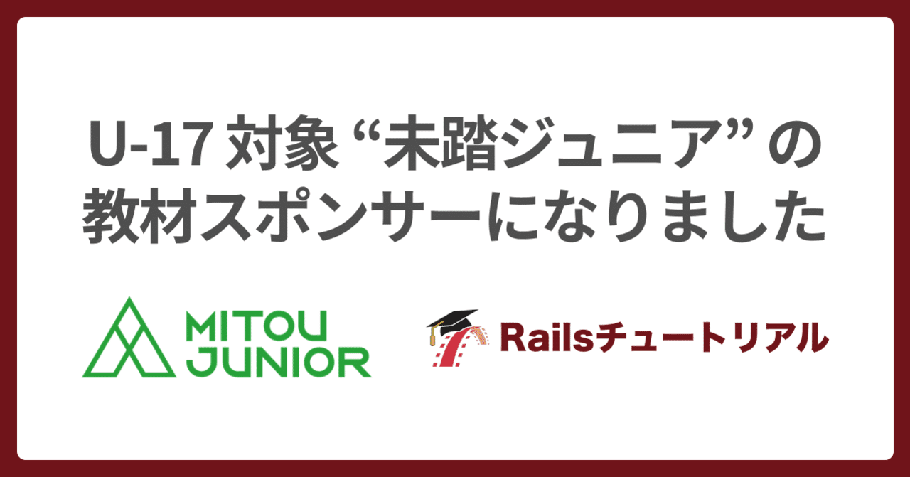 🎓 U-17『未踏ジュニア』に教材を提供
