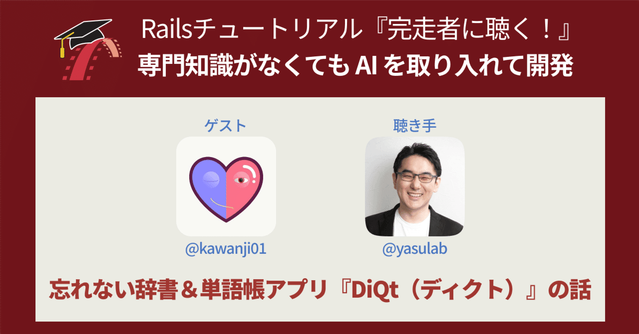 🎥 対談：AIを取り入れたプロダクト開発
