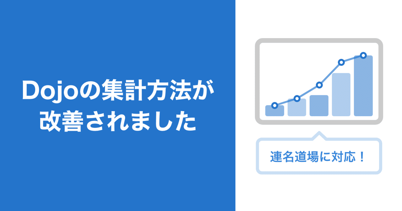 📊 coderdojo.jp の集計方法を改善