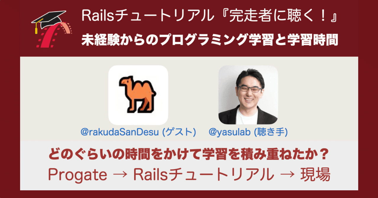 🎥 対談：プログラミング学習と学習時間