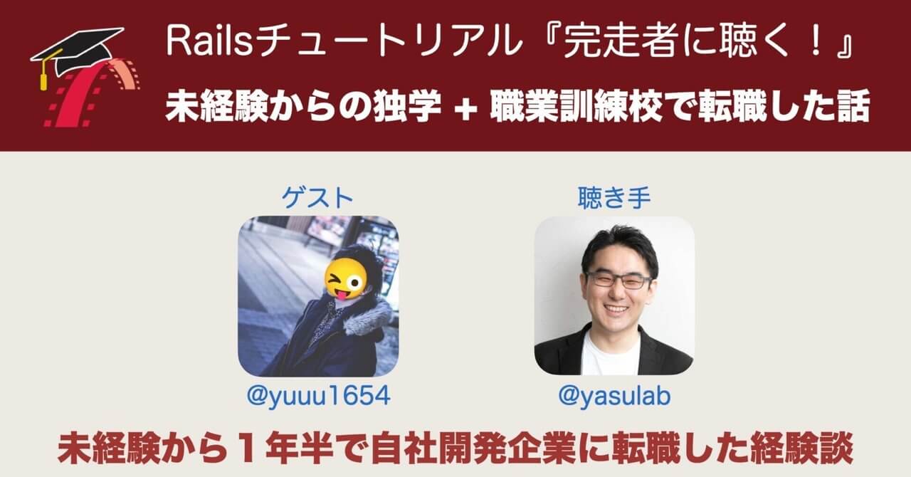 🎥 対談：ゼロから独学+職業訓練で転職