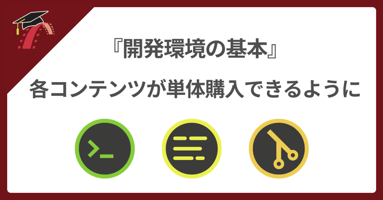 🔰 基本コンテンツの単体購入が可能に